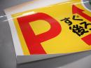張替用看板塩ビフィルム　(塩ビ糊付き++UVラミネート加工+ラテックスインク刷り)