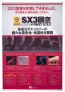 展示会タペストリー(防炎クロス+ラテックスインク刷り)